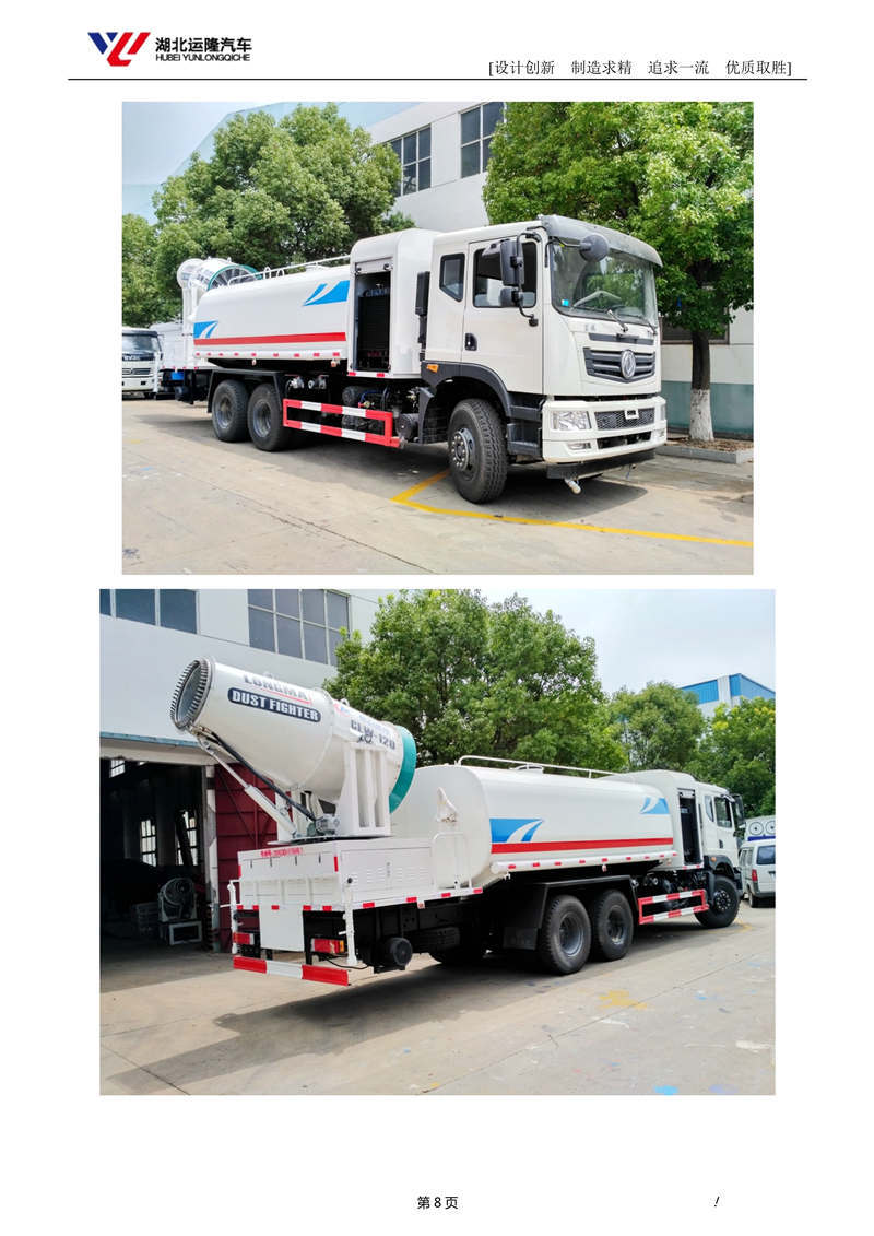 16噸東風T5多功能抑塵車資料（圓罐、60-120米霧炮）(圖2)