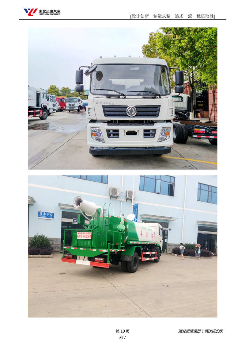 東風(fēng)專底圓罐30-35米抑塵車(圖4)