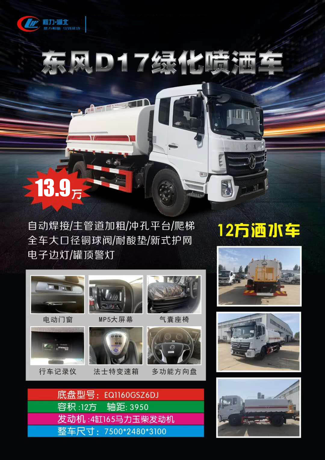 13.9萬12方灑水車推薦(圖10)
