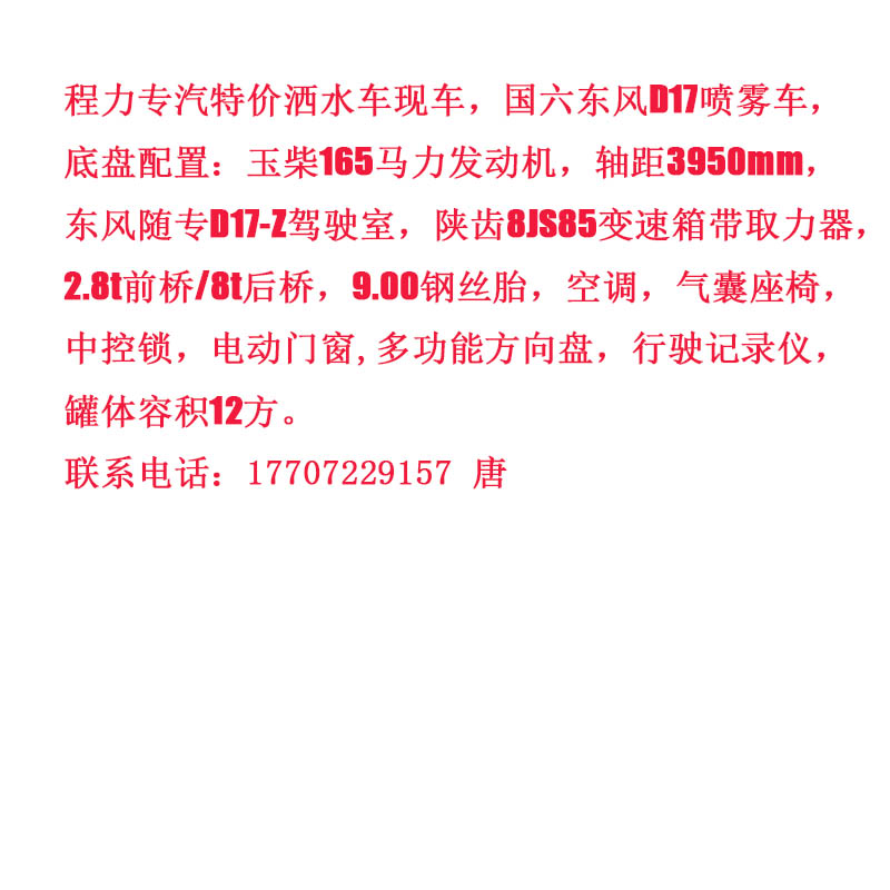13.9萬12方灑水車推薦(圖11)